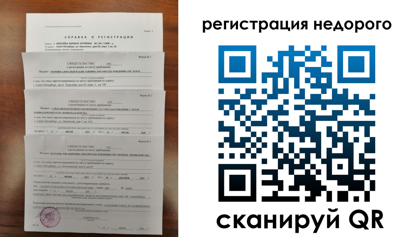 прописка в квартире в Светлограде