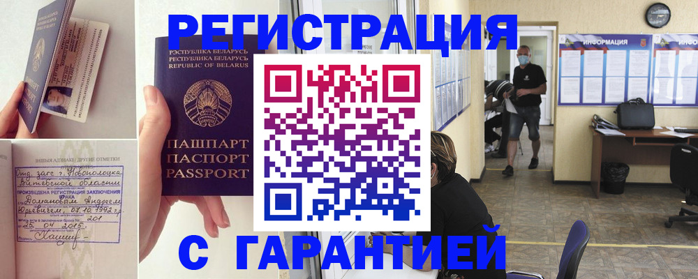 прописка законно в Светлограде