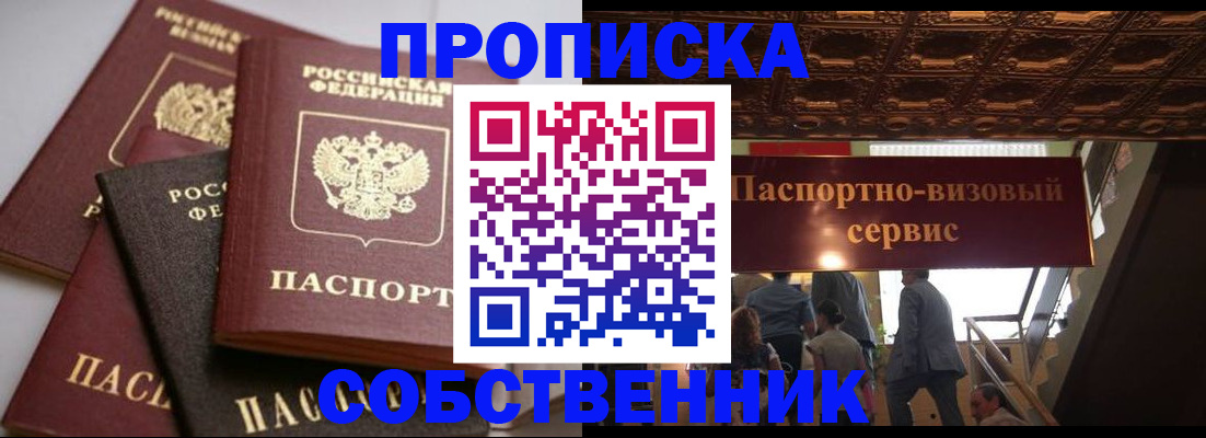 прописка законно в Светлограде