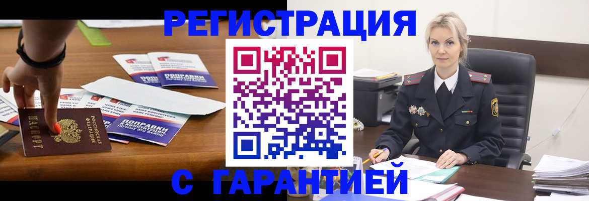 временная регистрация собственник в Светлограде