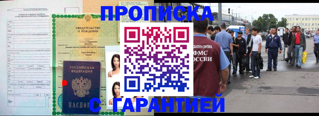 прописка в квартире в Светлограде