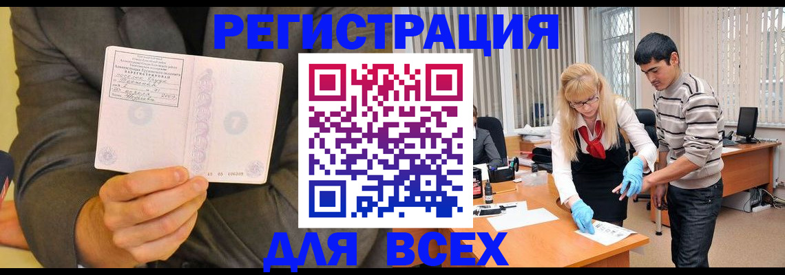 временная прописка в Светлограде
